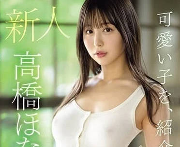 MIDV-651 让我来介绍一个可爱的女孩给你认识