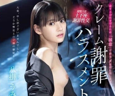 ABF-223 性骚扰道歉调教 八挂海的淫荡游戏