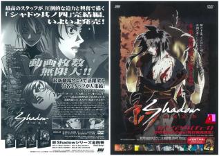 影Shadow其ノ壱闇の掟。