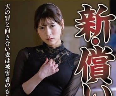 NSFS-396妻子面对丈夫的罪行走向受害者-藤井レイラ